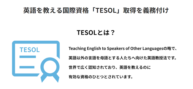 TESOL　説明